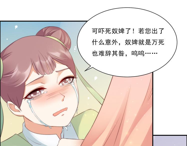 《腹黑邪王宠入骨》漫画最新章节第8话 不会放过她！免费下拉式在线观看章节第【3】张图片