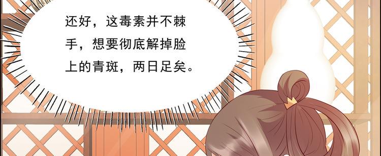 《腹黑邪王宠入骨》漫画最新章节第8话 不会放过她！免费下拉式在线观看章节第【39】张图片