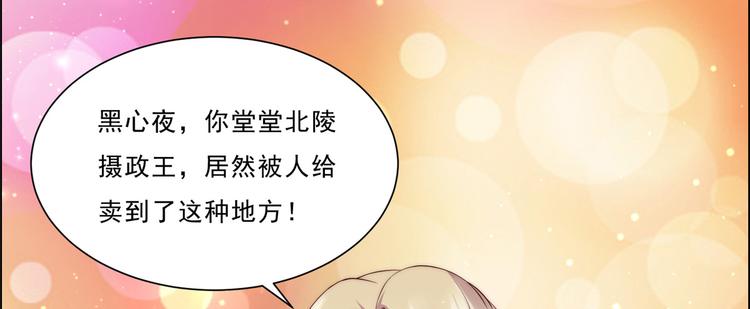 《腹黑邪王宠入骨》漫画最新章节第8话 不会放过她！免费下拉式在线观看章节第【53】张图片