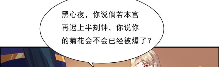 《腹黑邪王宠入骨》漫画最新章节第8话 不会放过她！免费下拉式在线观看章节第【62】张图片