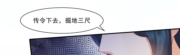 《腹黑邪王宠入骨》漫画最新章节第8话 不会放过她！免费下拉式在线观看章节第【76】张图片