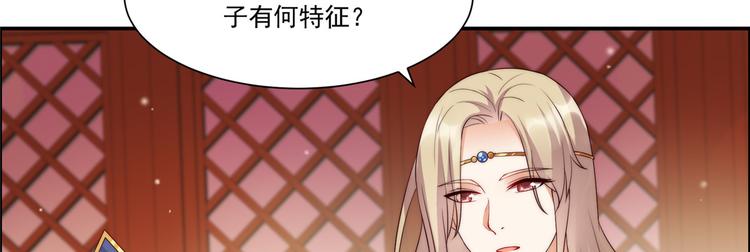 《腹黑邪王宠入骨》漫画最新章节第8话 不会放过她！免费下拉式在线观看章节第【87】张图片