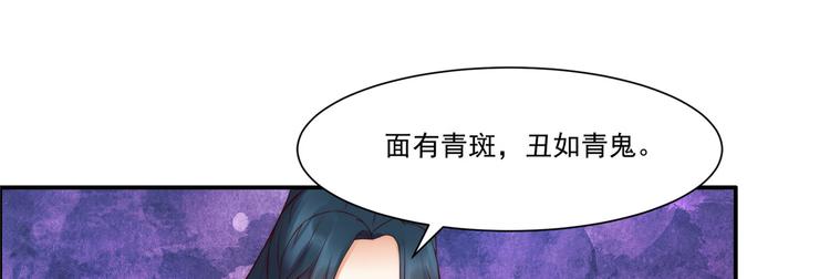 《腹黑邪王宠入骨》漫画最新章节第8话 不会放过她！免费下拉式在线观看章节第【91】张图片