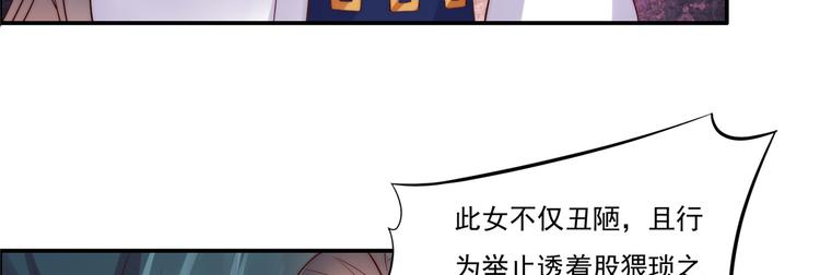 《腹黑邪王宠入骨》漫画最新章节第8话 不会放过她！免费下拉式在线观看章节第【94】张图片