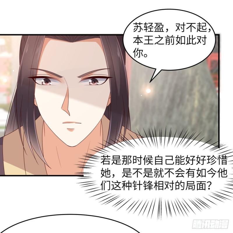 《腹黑邪王宠入骨》漫画最新章节第80话 小宸宸别生气嘛免费下拉式在线观看章节第【11】张图片