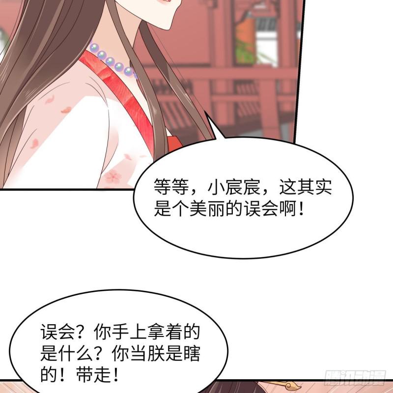 《腹黑邪王宠入骨》漫画最新章节第80话 小宸宸别生气嘛免费下拉式在线观看章节第【21】张图片