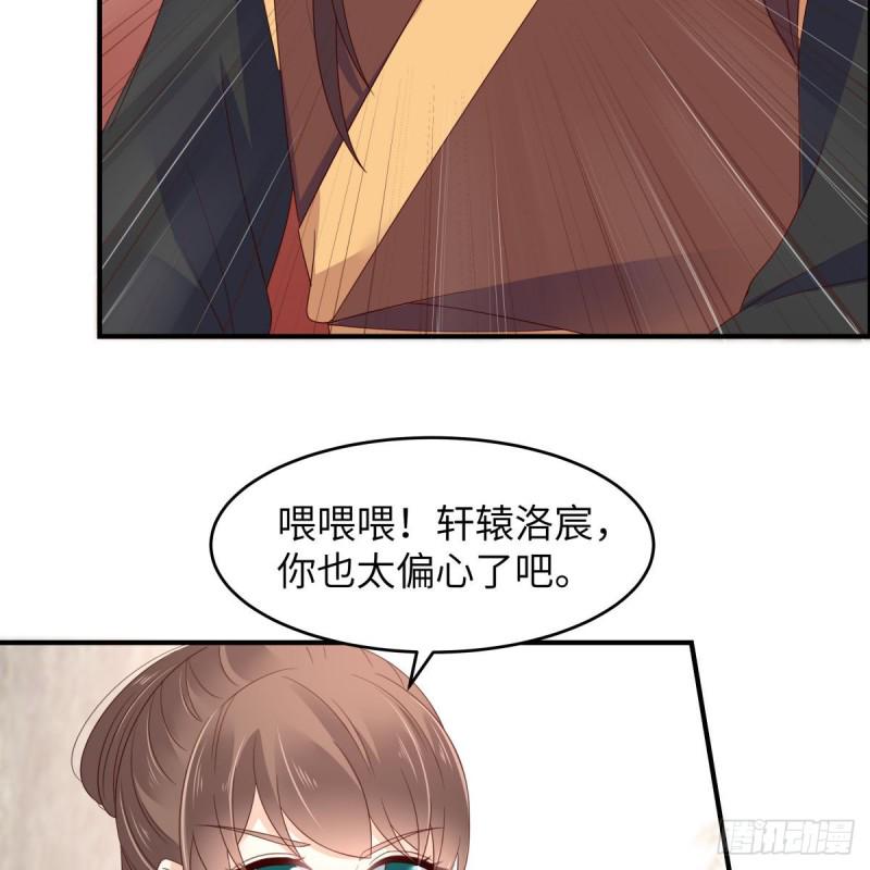 《腹黑邪王宠入骨》漫画最新章节第80话 小宸宸别生气嘛免费下拉式在线观看章节第【39】张图片