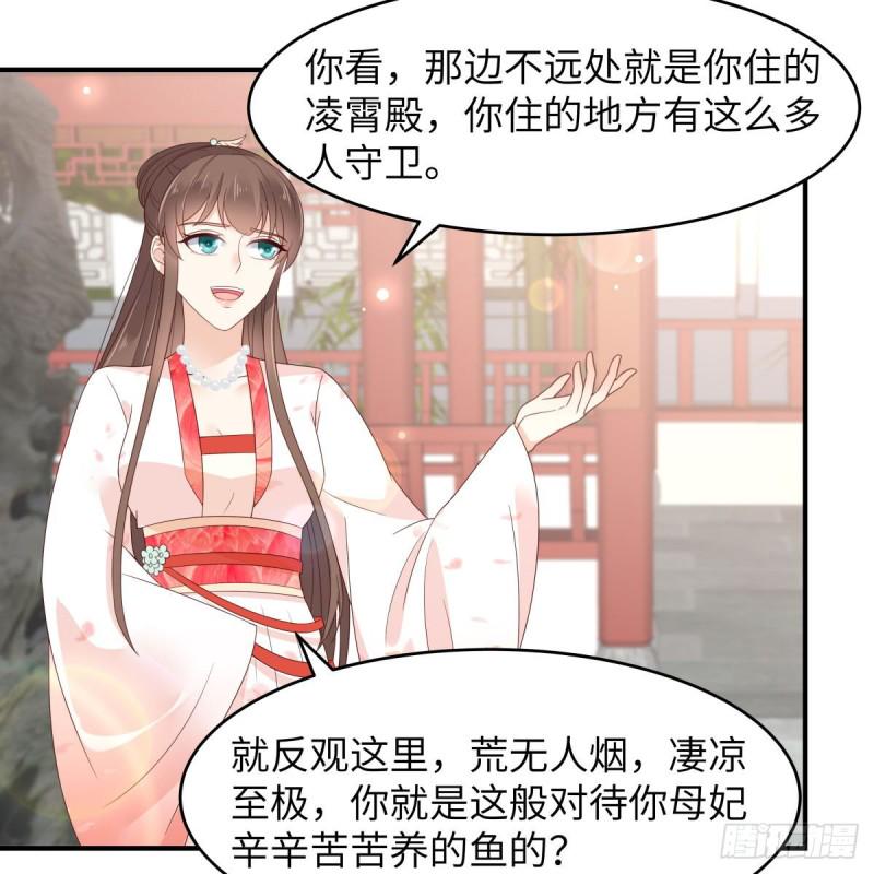 《腹黑邪王宠入骨》漫画最新章节第81话 看你是活腻了免费下拉式在线观看章节第【11】张图片