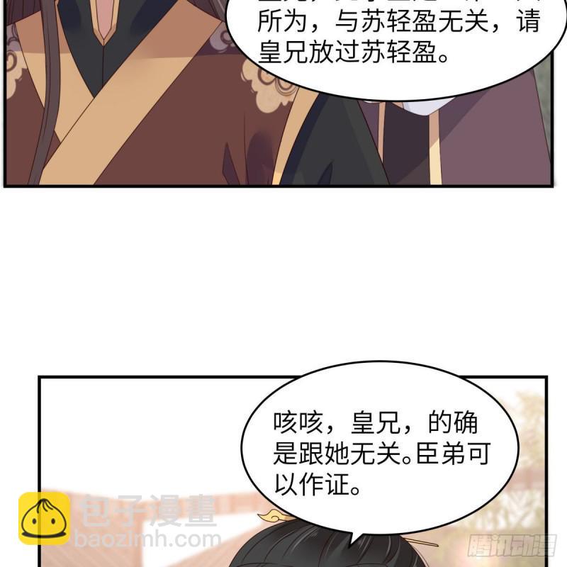 《腹黑邪王宠入骨》漫画最新章节第81话 看你是活腻了免费下拉式在线观看章节第【28】张图片