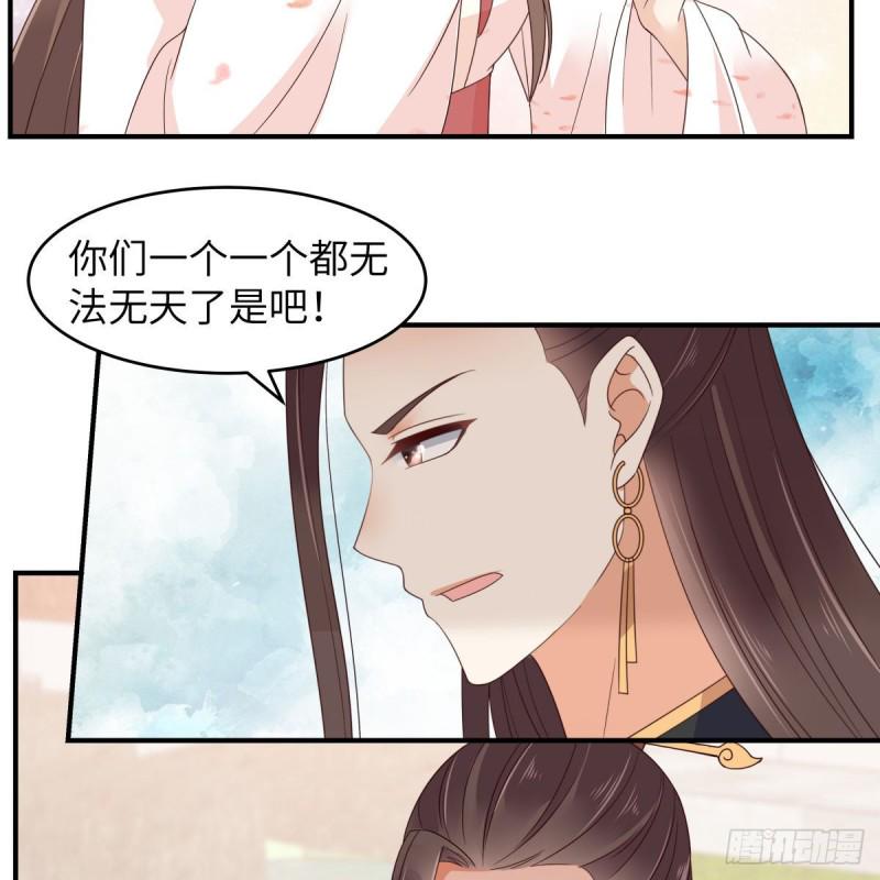 《腹黑邪王宠入骨》漫画最新章节第81话 看你是活腻了免费下拉式在线观看章节第【31】张图片