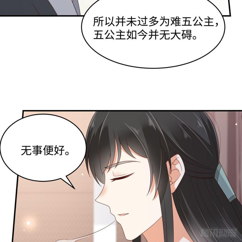 《腹黑邪王宠入骨》漫画最新章节第81话 看你是活腻了免费下拉式在线观看章节第【47】张图片