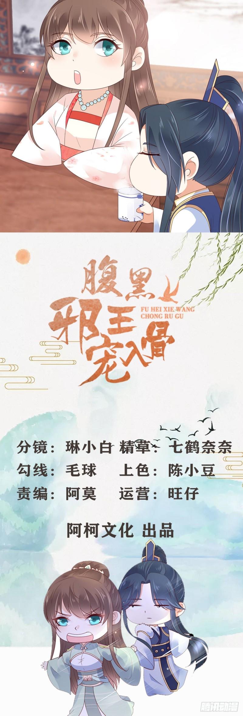 《腹黑邪王宠入骨》漫画最新章节第83话 凭什么不喜欢我！免费下拉式在线观看章节第【1】张图片