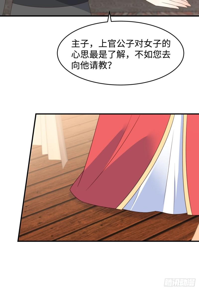 《腹黑邪王宠入骨》漫画最新章节第83话 凭什么不喜欢我！免费下拉式在线观看章节第【14】张图片