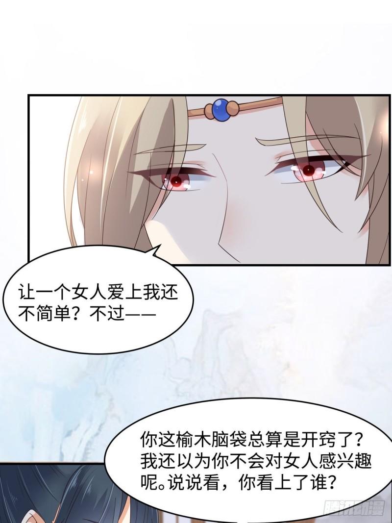 《腹黑邪王宠入骨》漫画最新章节第83话 凭什么不喜欢我！免费下拉式在线观看章节第【17】张图片