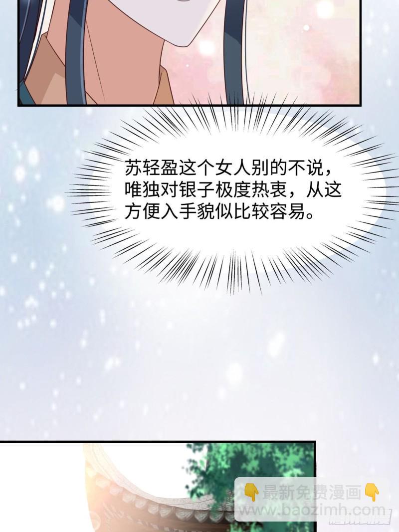 《腹黑邪王宠入骨》漫画最新章节第83话 凭什么不喜欢我！免费下拉式在线观看章节第【25】张图片