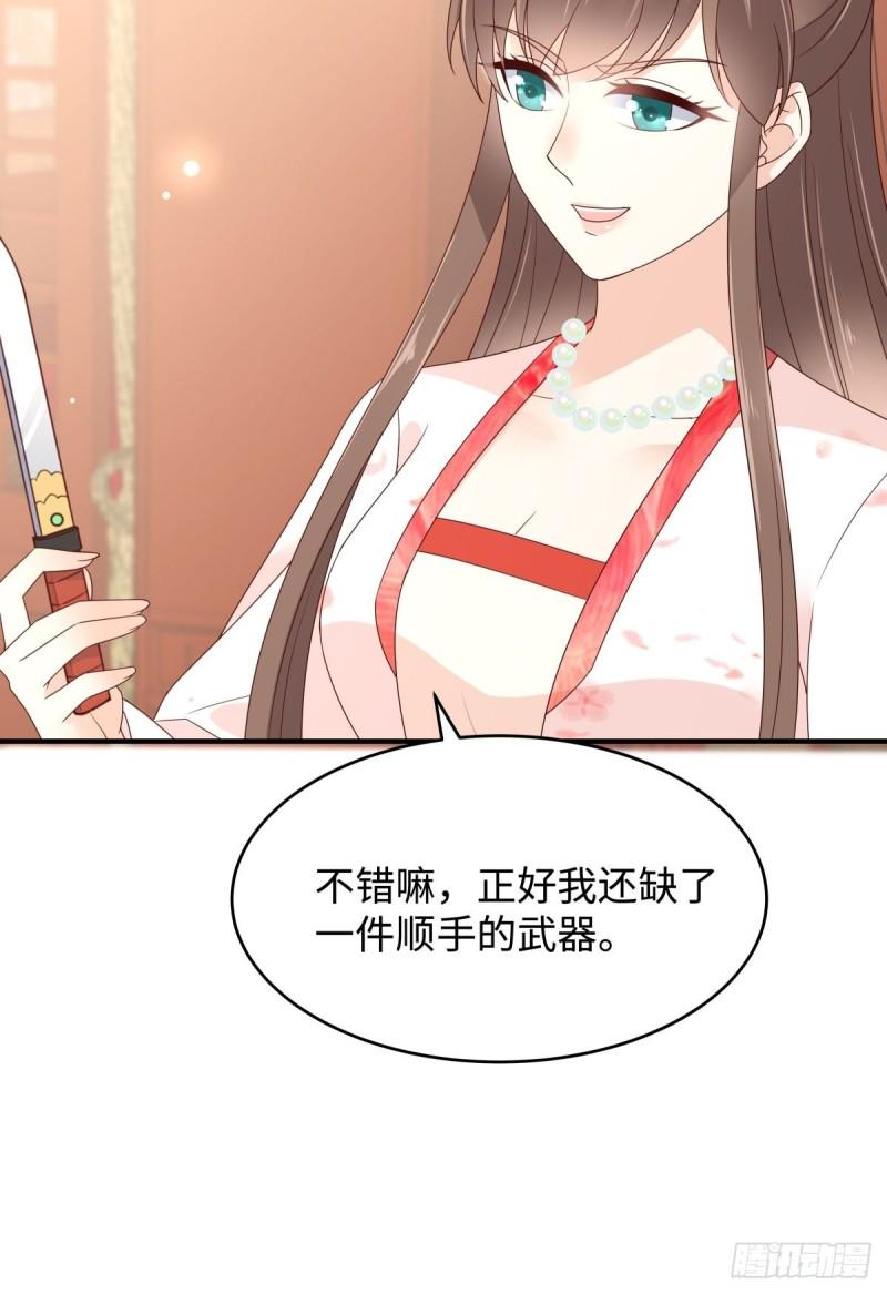 《腹黑邪王宠入骨》漫画最新章节第83话 凭什么不喜欢我！免费下拉式在线观看章节第【32】张图片