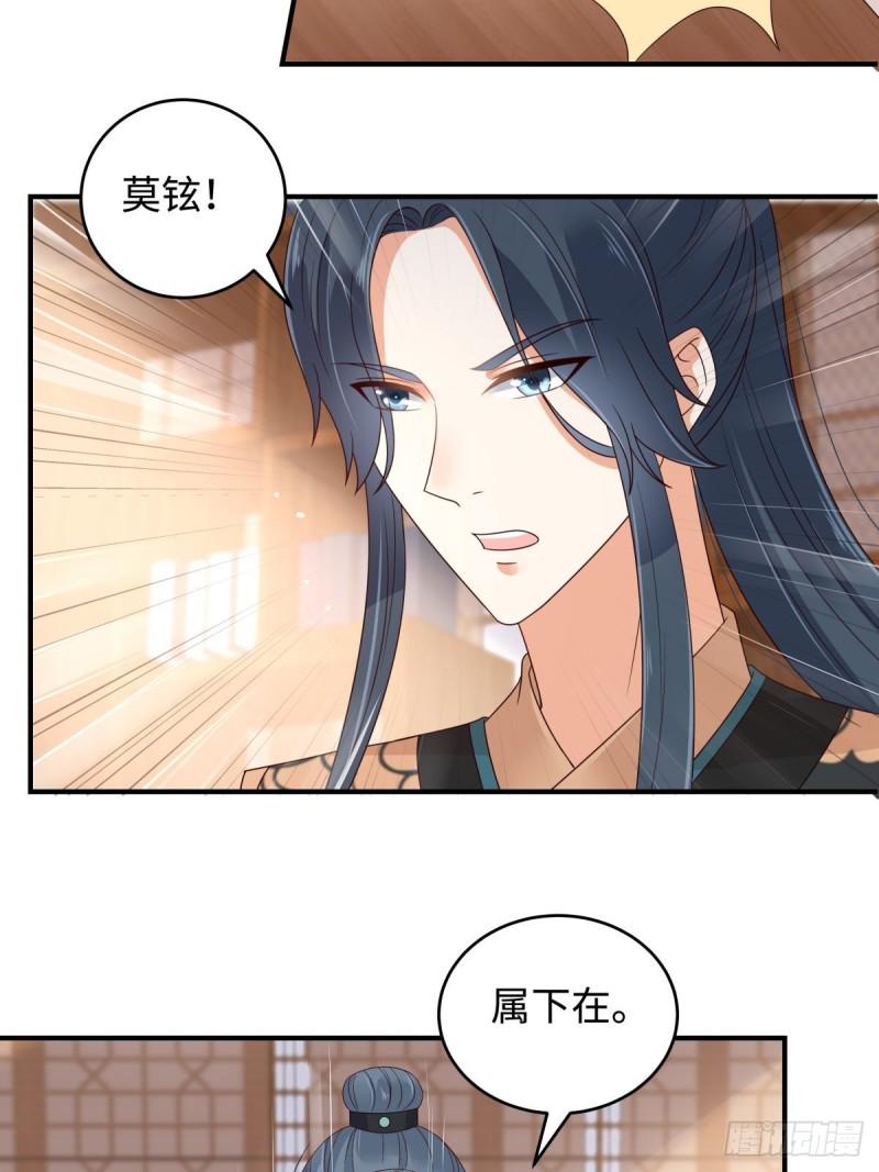 《腹黑邪王宠入骨》漫画最新章节第83话 凭什么不喜欢我！免费下拉式在线观看章节第【4】张图片