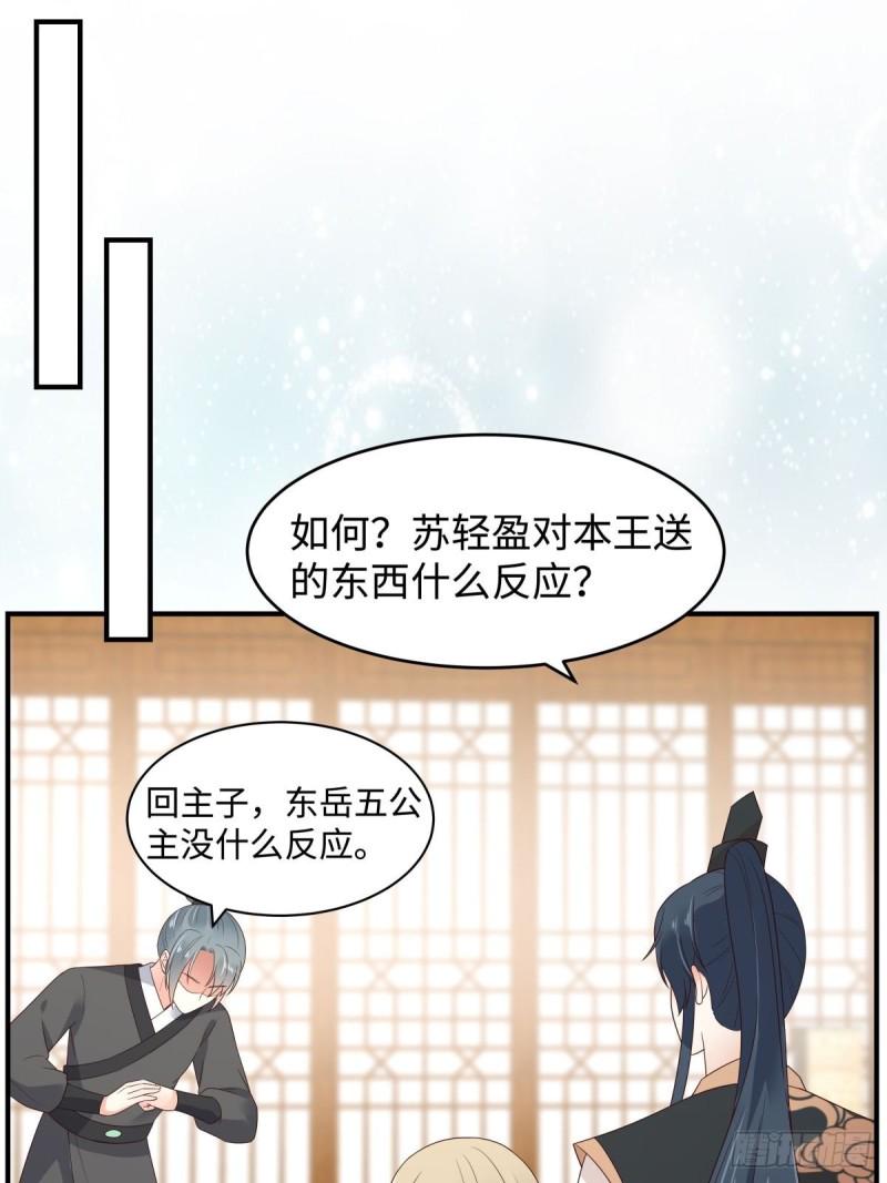 《腹黑邪王宠入骨》漫画最新章节第84话 第一次正式约会免费下拉式在线观看章节第【2】张图片