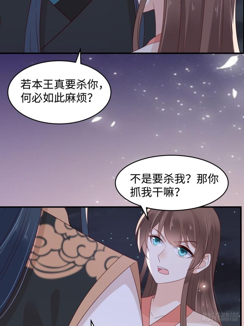 《腹黑邪王宠入骨》漫画最新章节第84话 第一次正式约会免费下拉式在线观看章节第【20】张图片