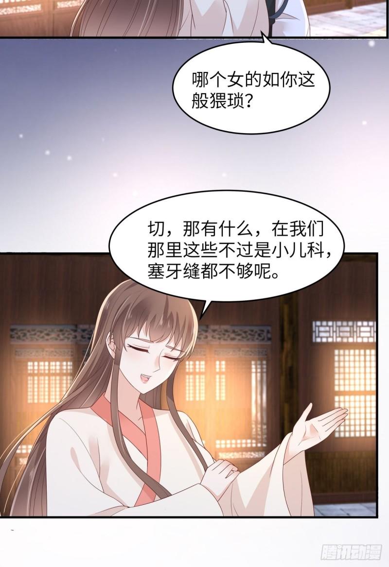 《腹黑邪王宠入骨》漫画最新章节第85话 没想到你好纯情免费下拉式在线观看章节第【13】张图片