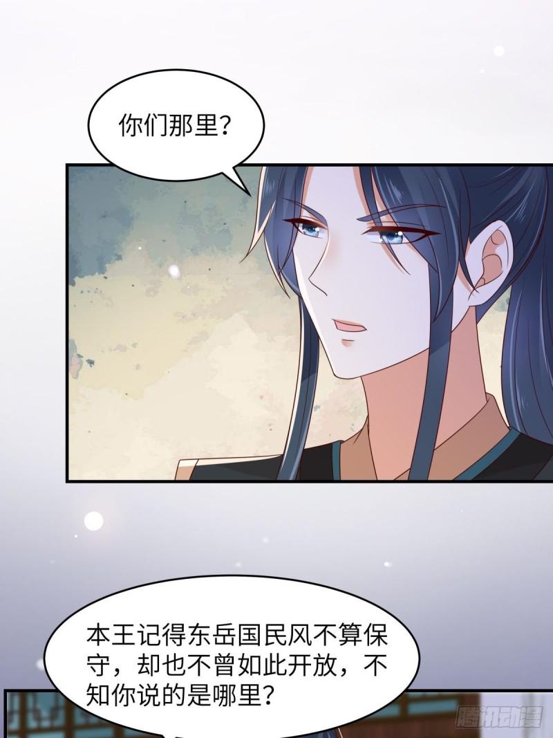 《腹黑邪王宠入骨》漫画最新章节第85话 没想到你好纯情免费下拉式在线观看章节第【14】张图片