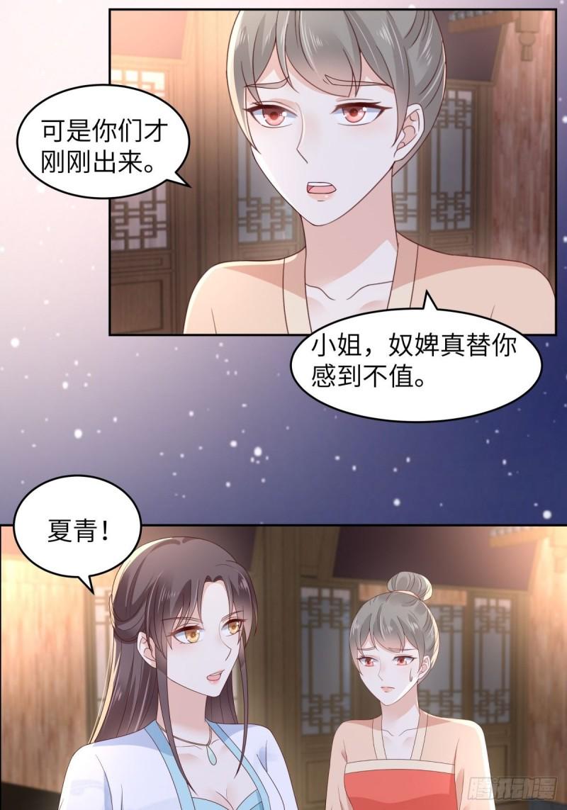 《腹黑邪王宠入骨》漫画最新章节第86话 心悦君兮君不知免费下拉式在线观看章节第【21】张图片