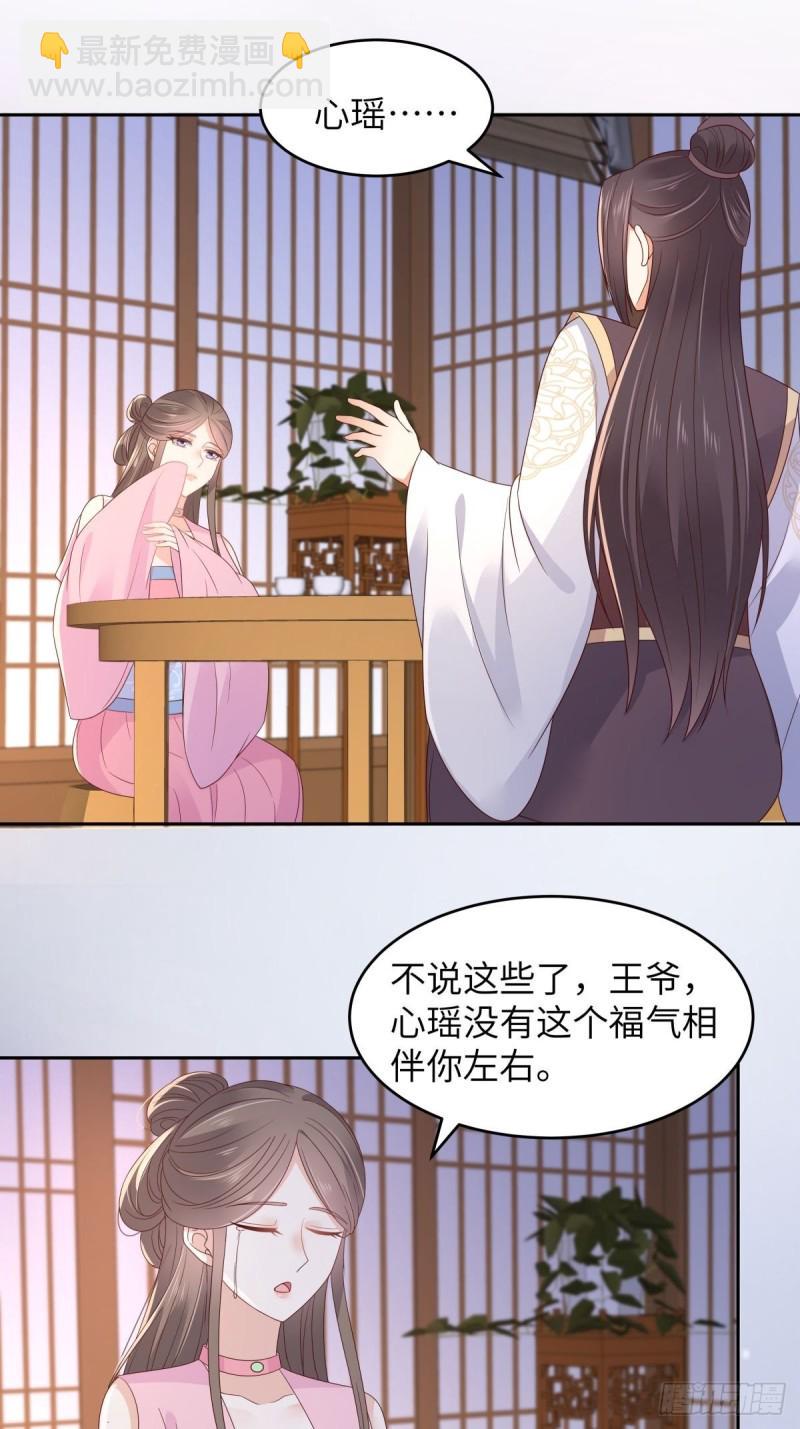 《腹黑邪王宠入骨》漫画最新章节第87话 你无情我无义免费下拉式在线观看章节第【14】张图片