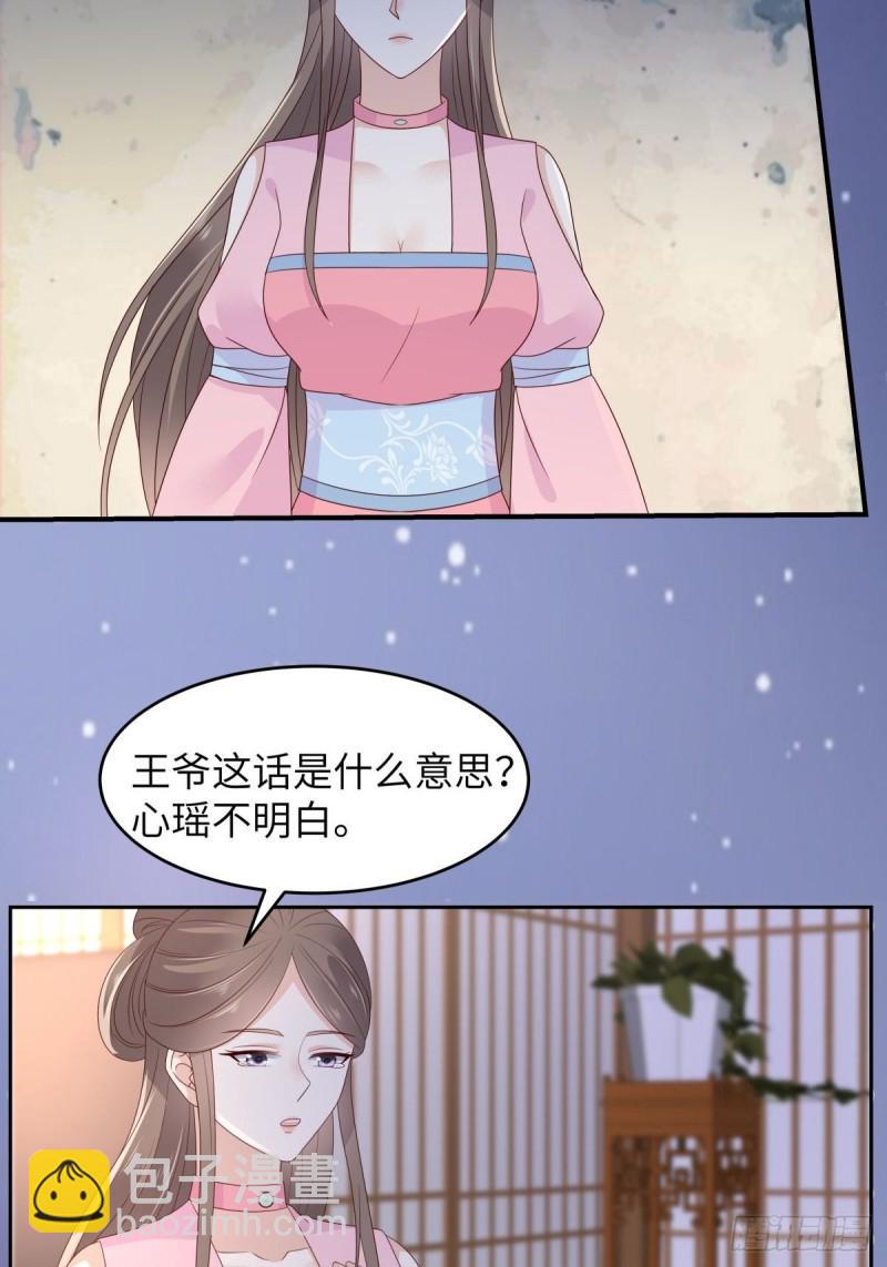 《腹黑邪王宠入骨》漫画最新章节第87话 你无情我无义免费下拉式在线观看章节第【8】张图片