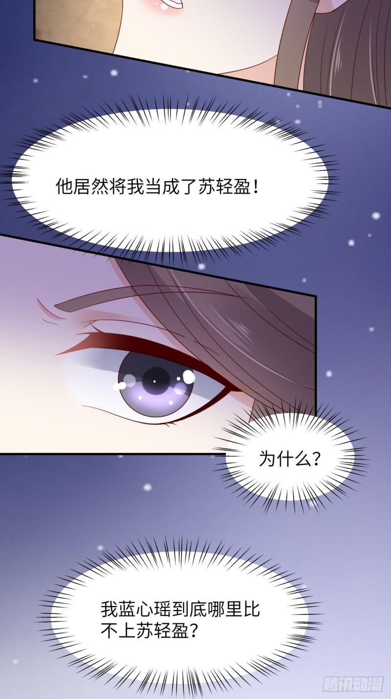 《腹黑邪王宠入骨》漫画最新章节第88话 生米煮成熟饭免费下拉式在线观看章节第【15】张图片