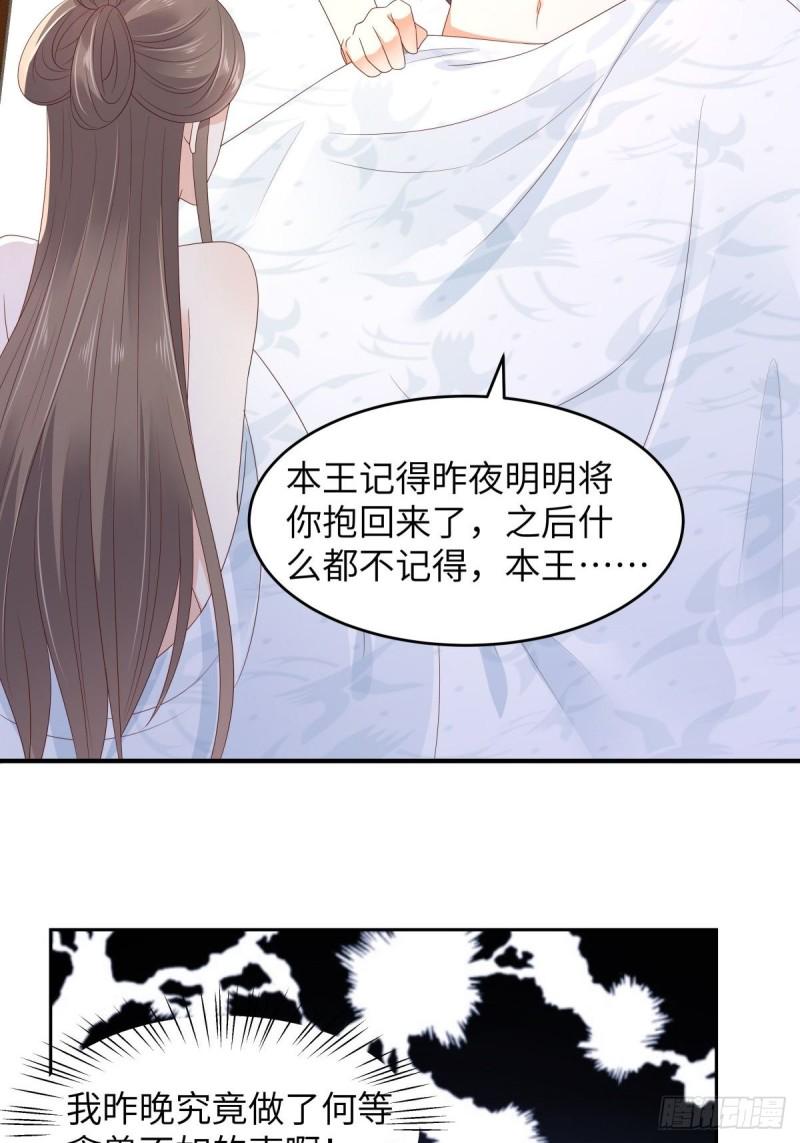 《腹黑邪王宠入骨》漫画最新章节第88话 生米煮成熟饭免费下拉式在线观看章节第【28】张图片