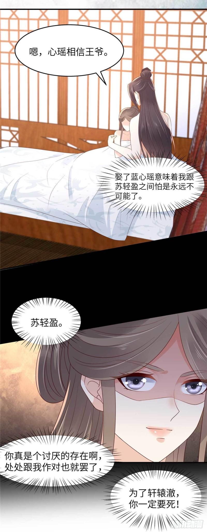 《腹黑邪王宠入骨》漫画最新章节第89话 绝不辜负你免费下拉式在线观看章节第【10】张图片