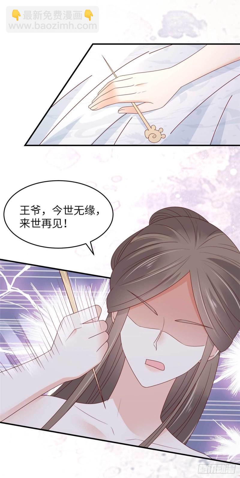 《腹黑邪王宠入骨》漫画最新章节第89话 绝不辜负你免费下拉式在线观看章节第【6】张图片