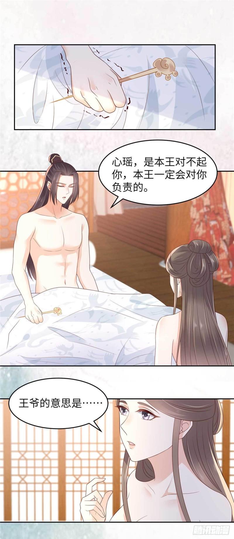 《腹黑邪王宠入骨》漫画最新章节第89话 绝不辜负你免费下拉式在线观看章节第【8】张图片