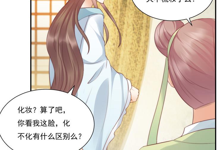 《腹黑邪王宠入骨》漫画最新章节第9话 在线换装变身免费下拉式在线观看章节第【17】张图片