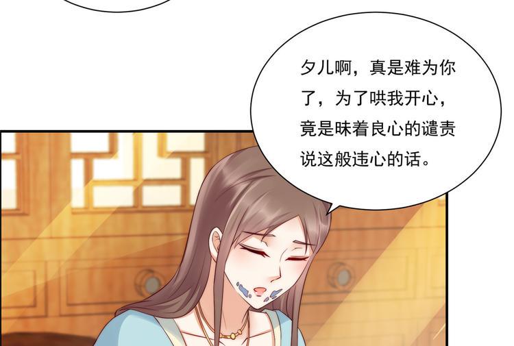 《腹黑邪王宠入骨》漫画最新章节第9话 在线换装变身免费下拉式在线观看章节第【23】张图片