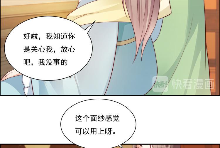 《腹黑邪王宠入骨》漫画最新章节第9话 在线换装变身免费下拉式在线观看章节第【27】张图片