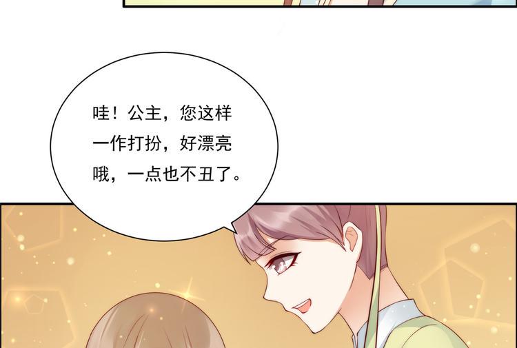 《腹黑邪王宠入骨》漫画最新章节第9话 在线换装变身免费下拉式在线观看章节第【30】张图片