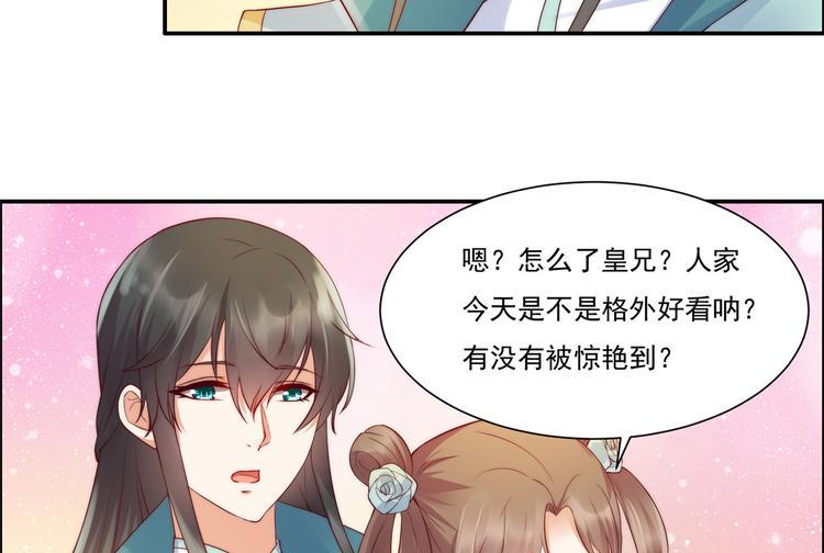 《腹黑邪王宠入骨》漫画最新章节第9话 在线换装变身免费下拉式在线观看章节第【44】张图片