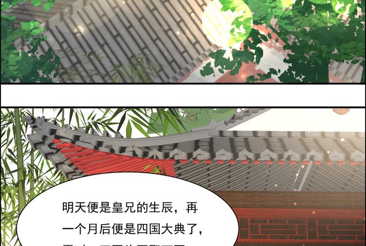 《腹黑邪王宠入骨》漫画最新章节第9话 在线换装变身免费下拉式在线观看章节第【61】张图片