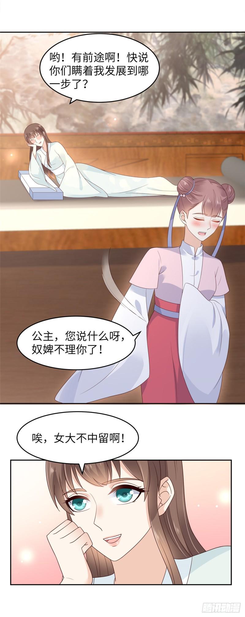 《腹黑邪王宠入骨》漫画最新章节第90话 我反对这门亲事免费下拉式在线观看章节第【3】张图片