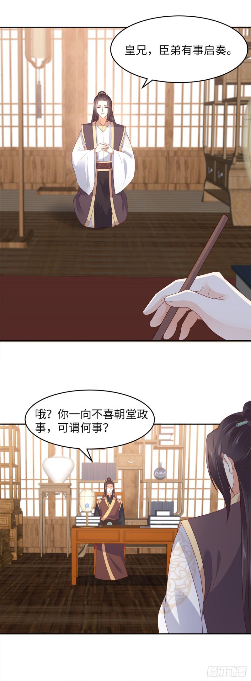 《腹黑邪王宠入骨》漫画最新章节第90话 我反对这门亲事免费下拉式在线观看章节第【7】张图片