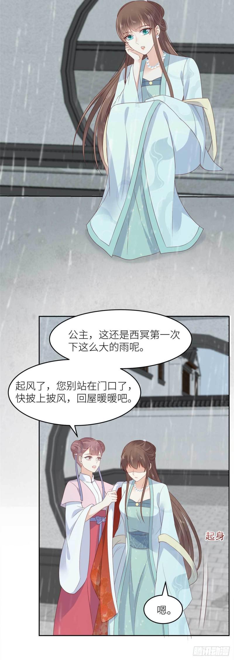 《腹黑邪王宠入骨》漫画最新章节第91话 执迷不悟免费下拉式在线观看章节第【13】张图片