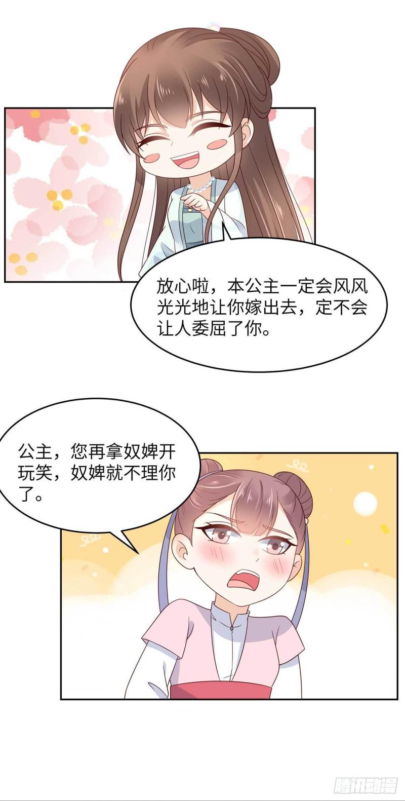 《腹黑邪王宠入骨》漫画最新章节第91话 执迷不悟免费下拉式在线观看章节第【16】张图片