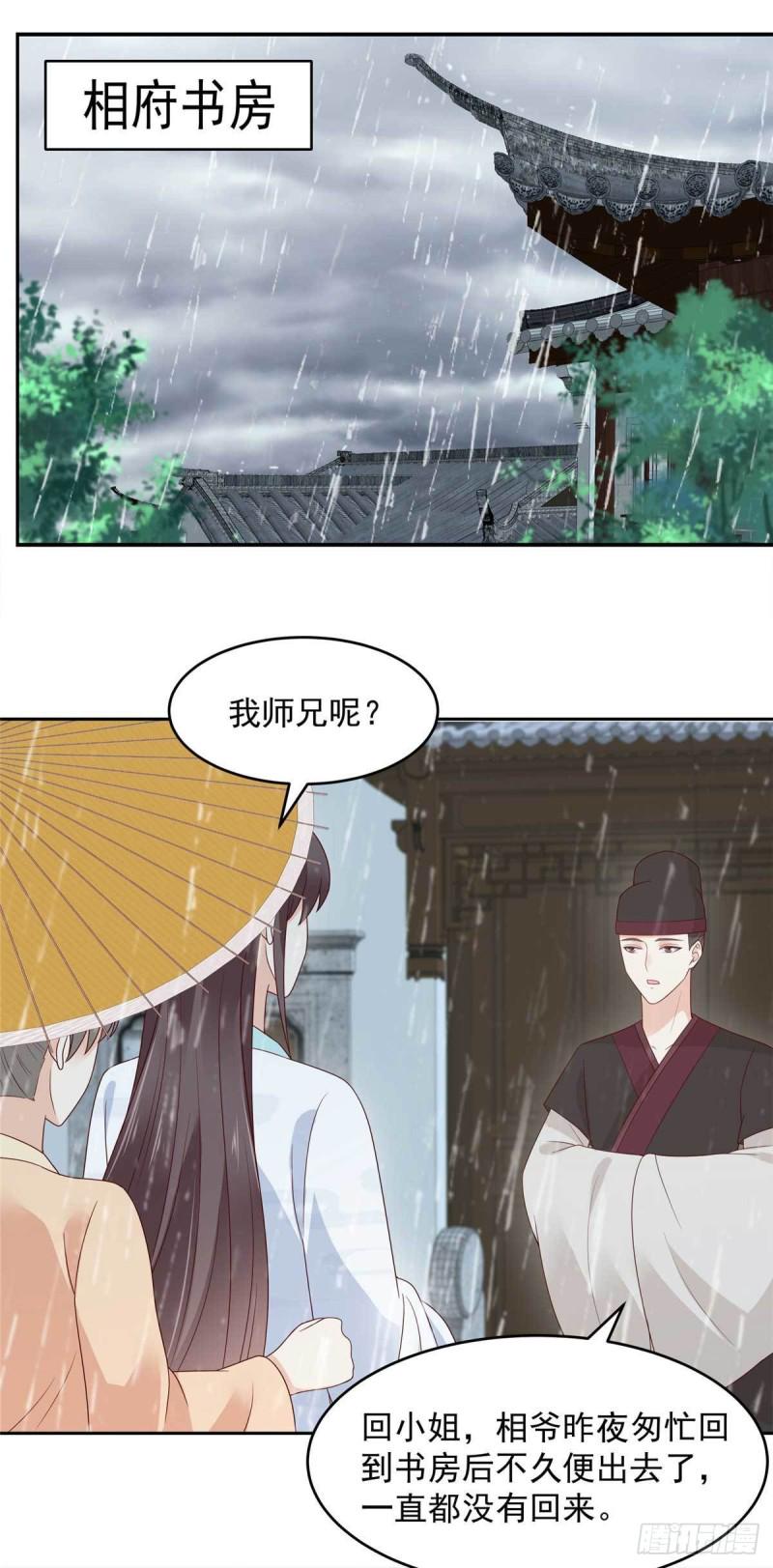 《腹黑邪王宠入骨》漫画最新章节第91话 执迷不悟免费下拉式在线观看章节第【9】张图片