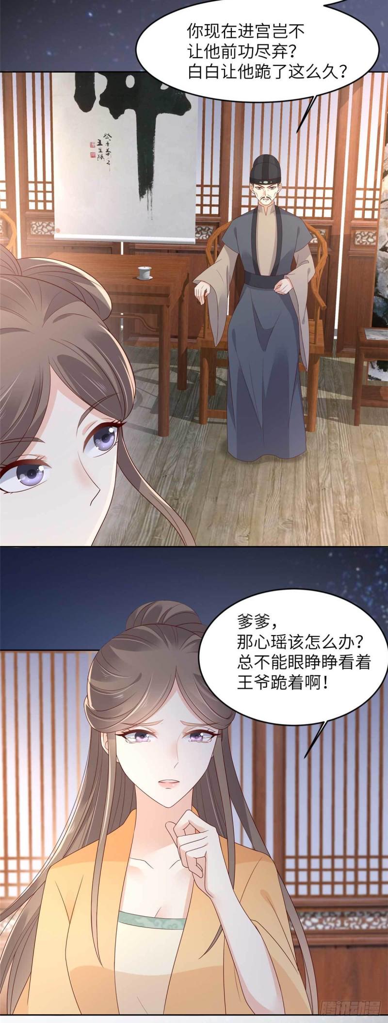 《腹黑邪王宠入骨》漫画最新章节第93话 装会遭雷劈免费下拉式在线观看章节第【12】张图片