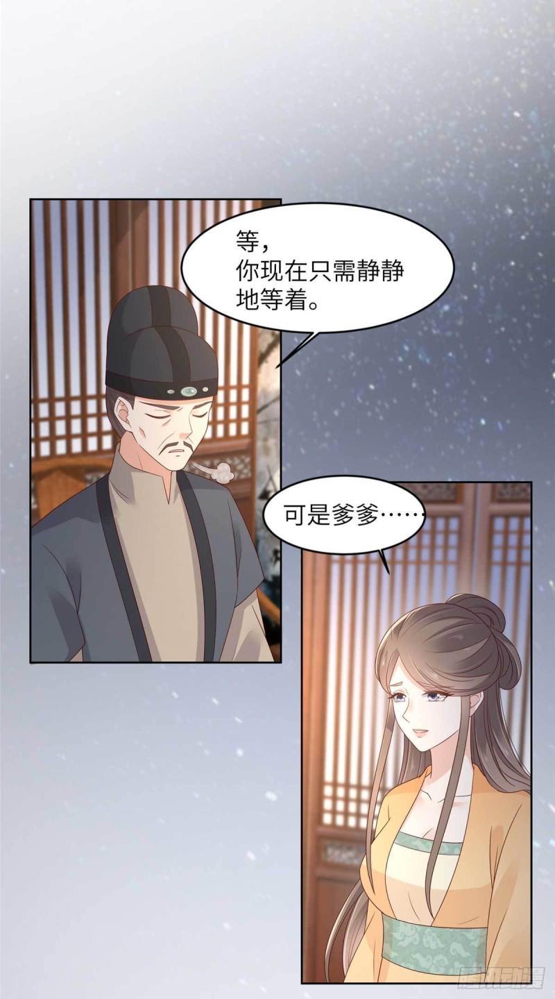 《腹黑邪王宠入骨》漫画最新章节第93话 装会遭雷劈免费下拉式在线观看章节第【13】张图片