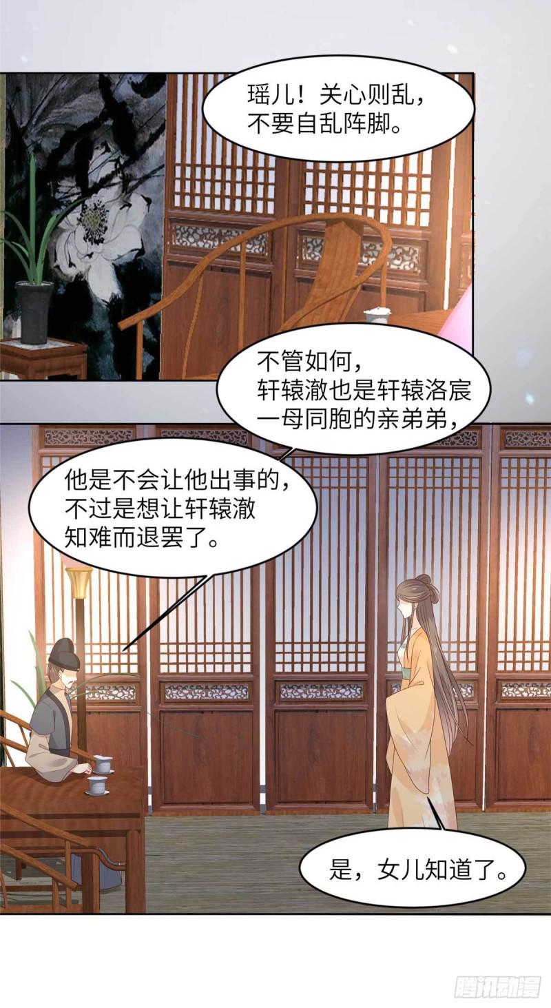 《腹黑邪王宠入骨》漫画最新章节第93话 装会遭雷劈免费下拉式在线观看章节第【14】张图片