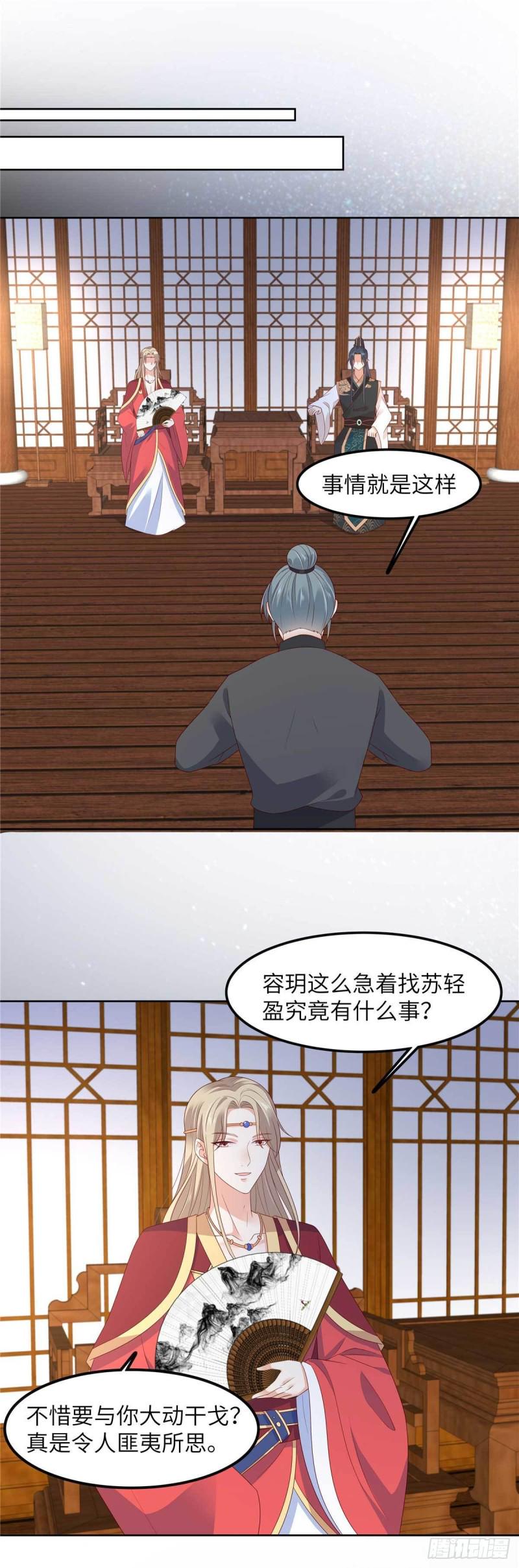 《腹黑邪王宠入骨》漫画最新章节第93话 装会遭雷劈免费下拉式在线观看章节第【15】张图片