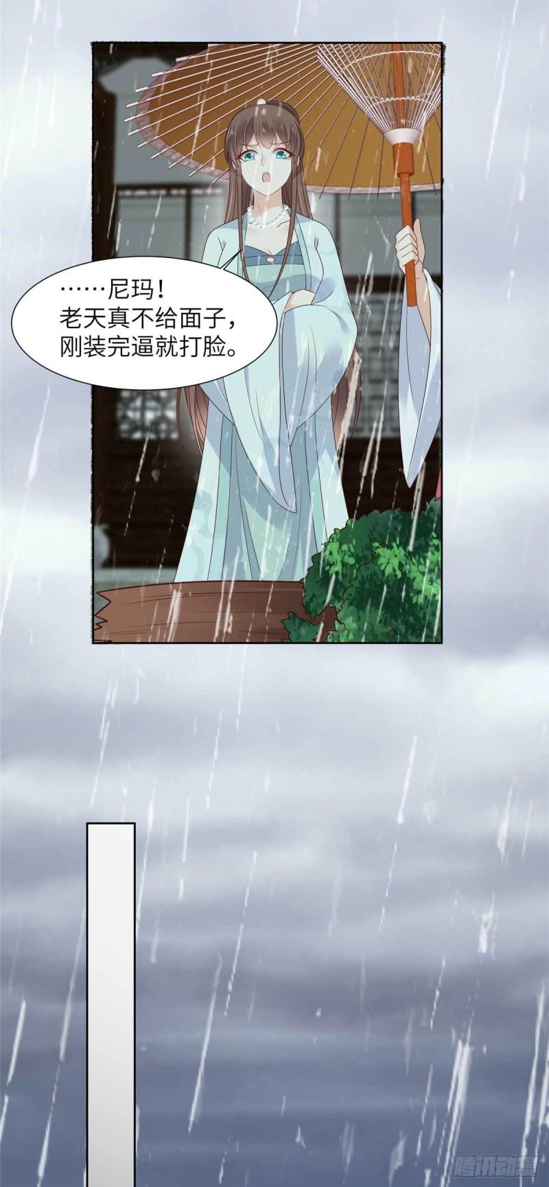 《腹黑邪王宠入骨》漫画最新章节第93话 装会遭雷劈免费下拉式在线观看章节第【7】张图片