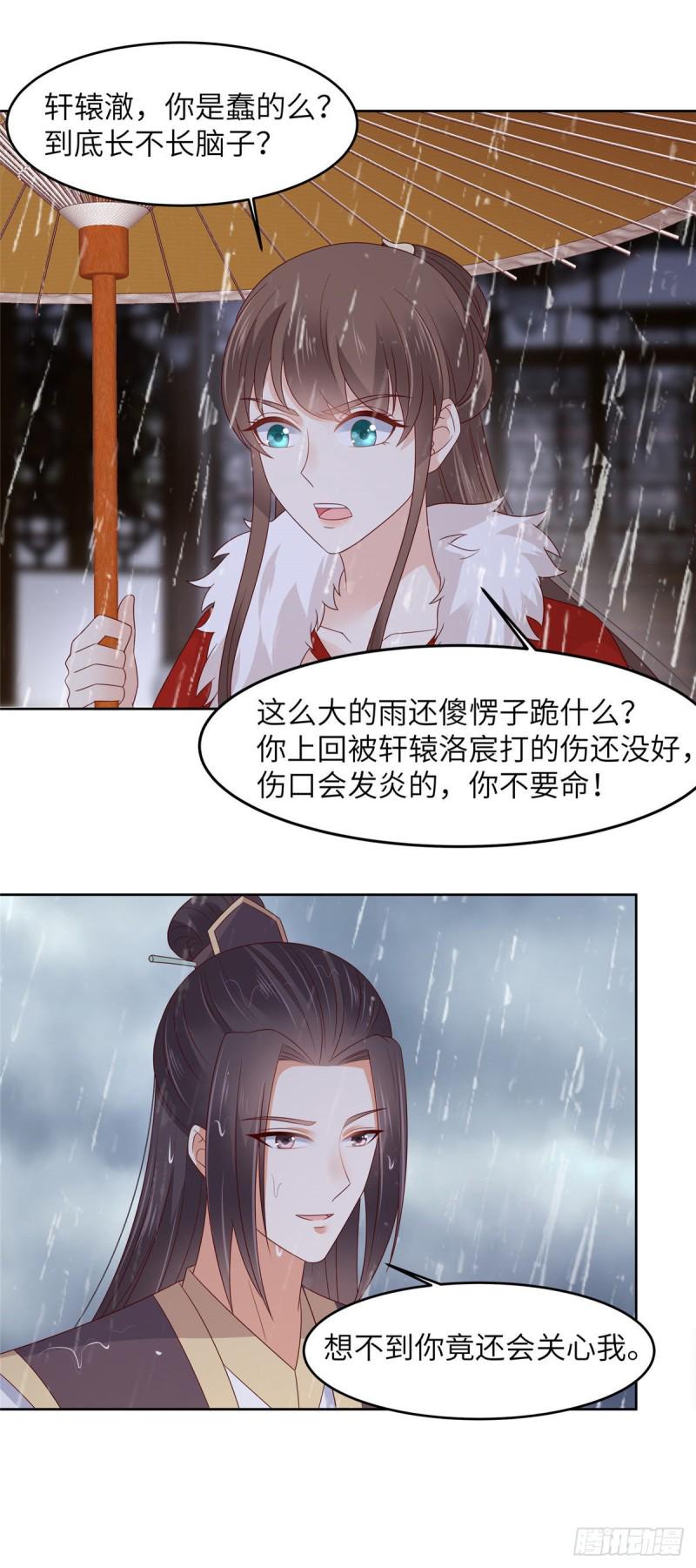 《腹黑邪王宠入骨》漫画最新章节第94话 痴情的愚人免费下拉式在线观看章节第【10】张图片